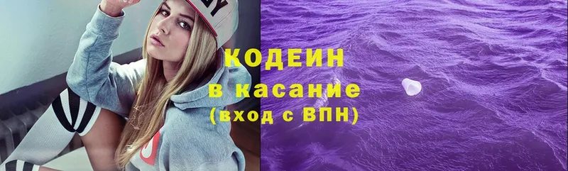 купить наркоту  Слюдянка  Кодеиновый сироп Lean Purple Drank 